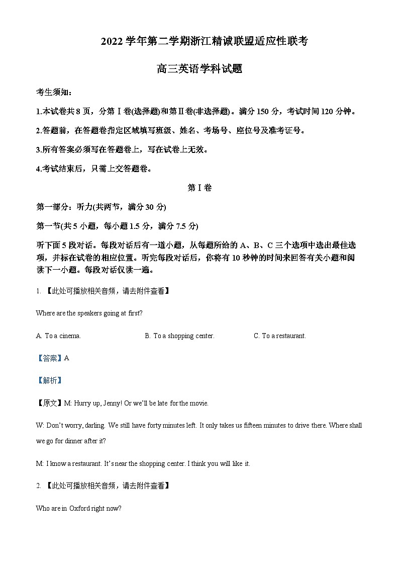 2023届浙江省精诚联盟高三三模英语试题（含听力）+Word版含解析01