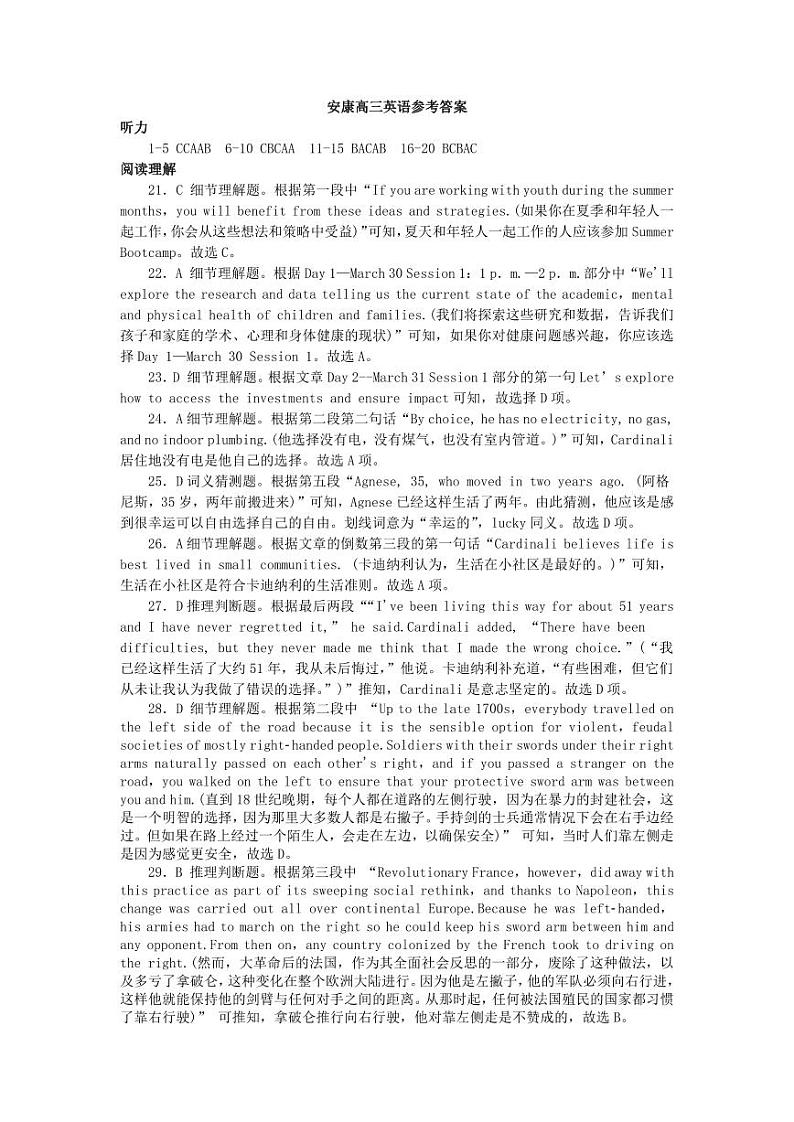 2023届陕西省安康市高三三模英语试题含答案01