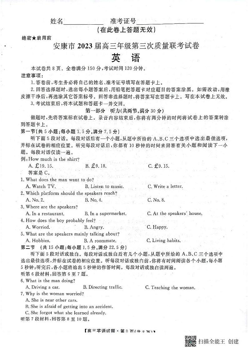 2023届陕西省安康市高三三模英语试题含答案01
