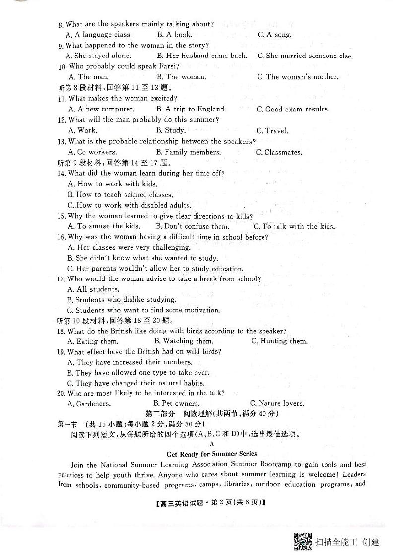 2023届陕西省安康市高三三模英语试题含答案02