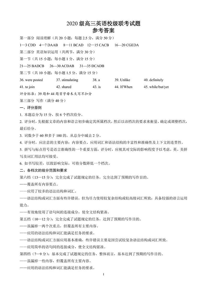 2023届山东省日照市高三下学期三模英语试题含答案01