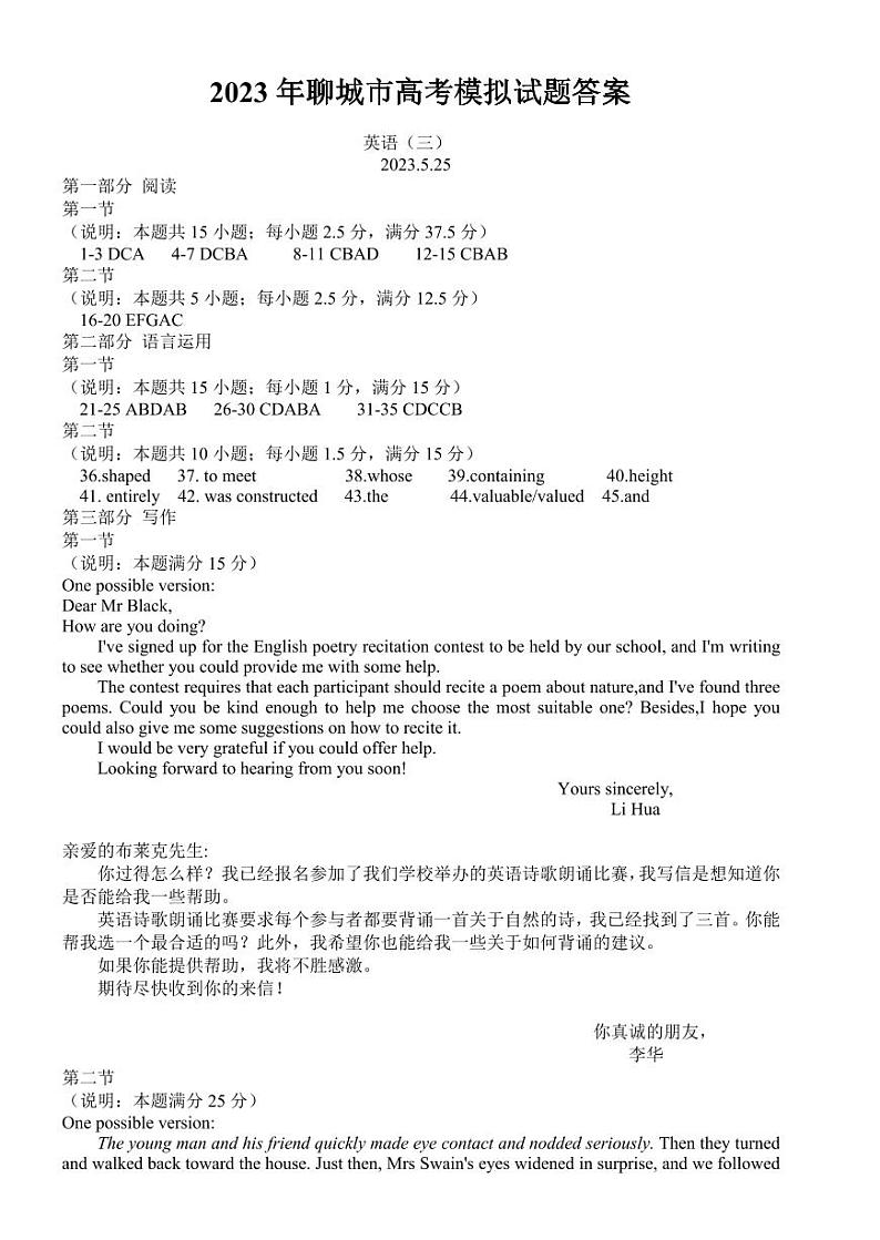 2023年聊城市高三三模试题：英语答案第1页