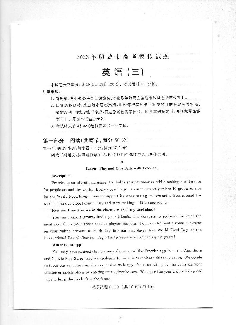 2023年聊城市高三三模试题：英语试题第1页