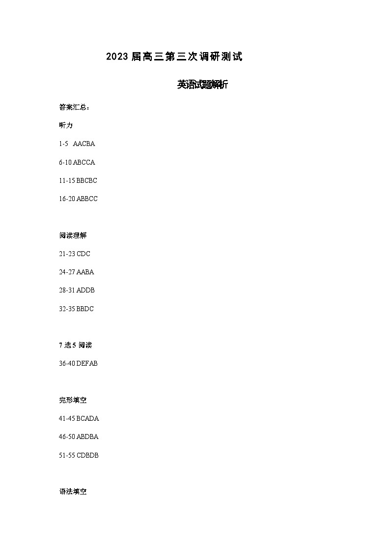 2022-2023学年江苏省南通徐州市等5地高三三模英语 试卷01