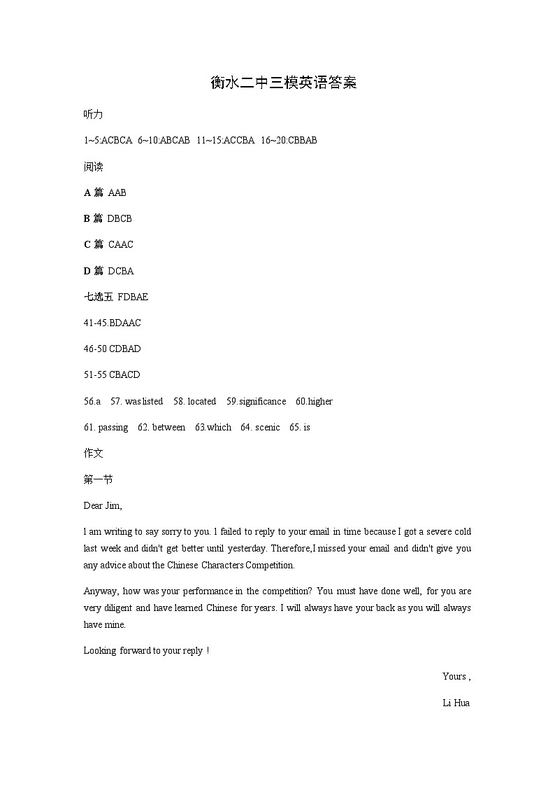 衡水二中2023年普通高等学校招生全国统一考试信模拟演练英语答案第1页
