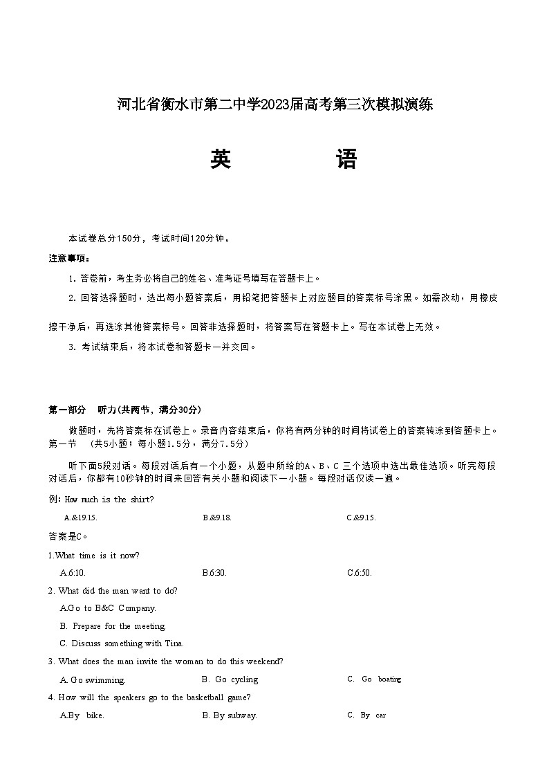 衡水二中2023年普通高等学校招生全国统一考试信模拟演练英语（试卷）第1页