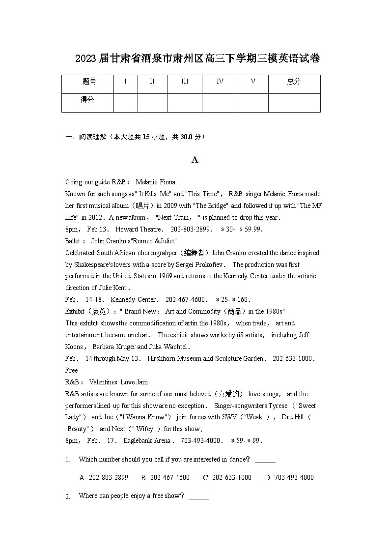 2023届甘肃省酒泉市肃州区高三下学期三模英语试卷含答案第1页