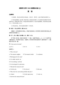 2023届湖南省长沙市湖南师范大学附属中学高三模拟试卷（三）英语试题含答案