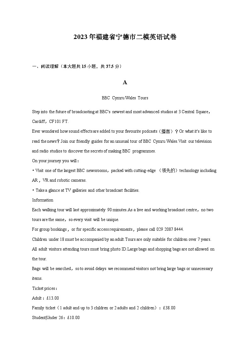 2023年福建省宁德市二模英语试卷含答案第1页