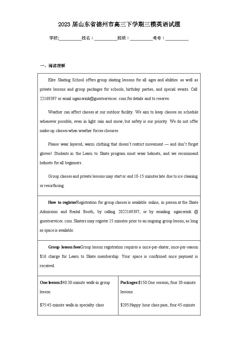 2023届山东省德州市高三下学期三模英语试题含解析01