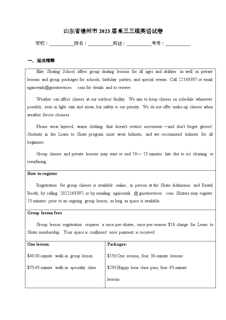 2022-2023学年山东省德州市高三三模英语试卷含答案第1页