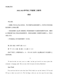 2022-2023学年山东省聊城市齐鲁名校大联盟高三下学期三模英语试题含答案