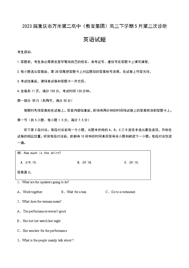 2023届重庆市万州第二高中（教育集团）高三下学期5月第三次诊断测试英语试题+听力第1页