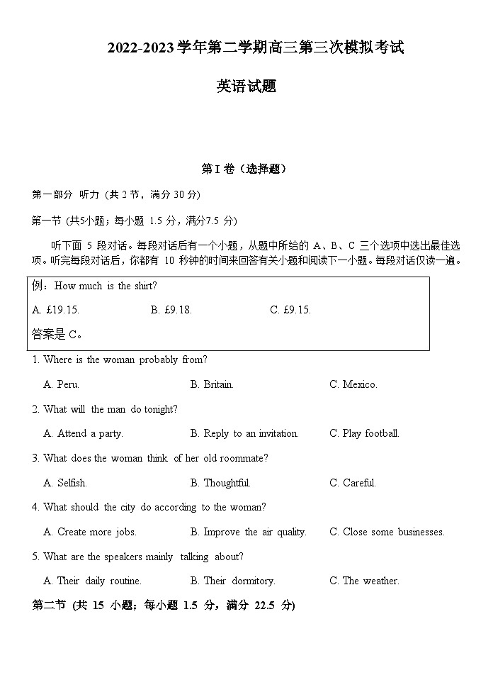 2023届福建省龙岩第一中学高三下学期第三次校模拟英语试题含答案第1页