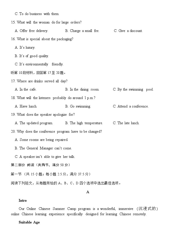 2023届福建省龙岩第一中学高三下学期第三次校模拟英语试题含答案第3页