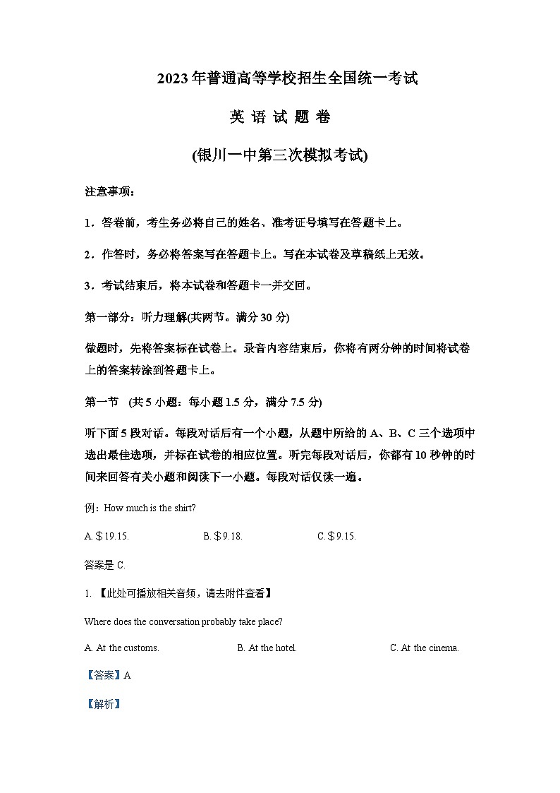 2022-2023学年宁夏银川一中高三下学期第三次模拟英语试题含听力解析版01