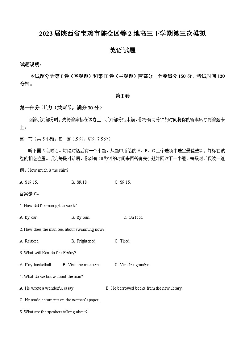2023届陕西省宝鸡市陈仓区等2地高三下学期第三次模拟英语试题第1页
