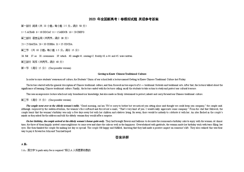 三模答案详解第1页