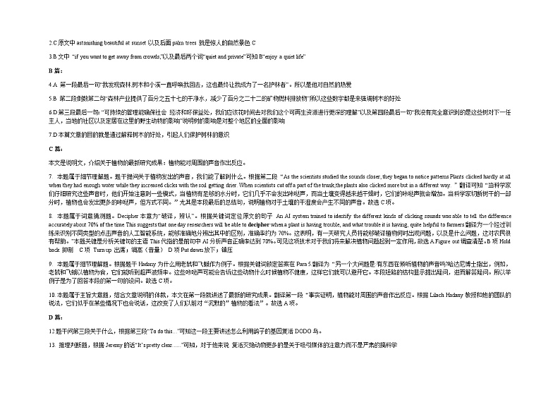 三模答案详解第2页