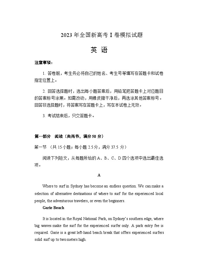 2023年全国新高考Ⅰ卷模拟试题英语模拟题（烟台三模）第1页