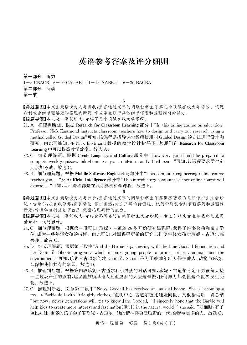 2023届河北省沧州市盐山县高三下学期5月第三次模拟英语试题（PDF版含听力）01