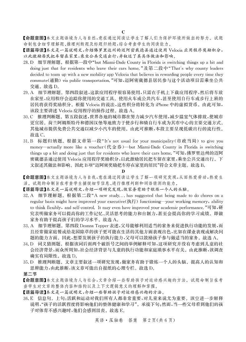 2023届河北省沧州市盐山县高三下学期5月第三次模拟英语试题（PDF版含听力）02