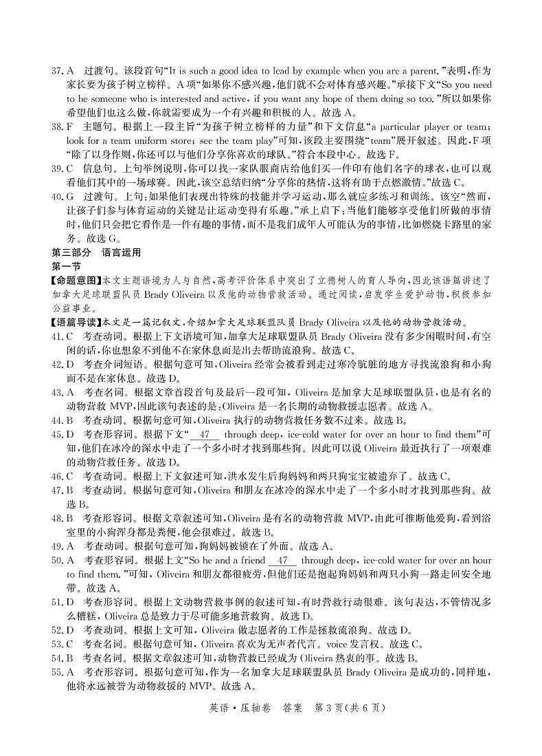 2023届河北省沧州市盐山县高三下学期5月第三次模拟英语试题（PDF版含听力）03