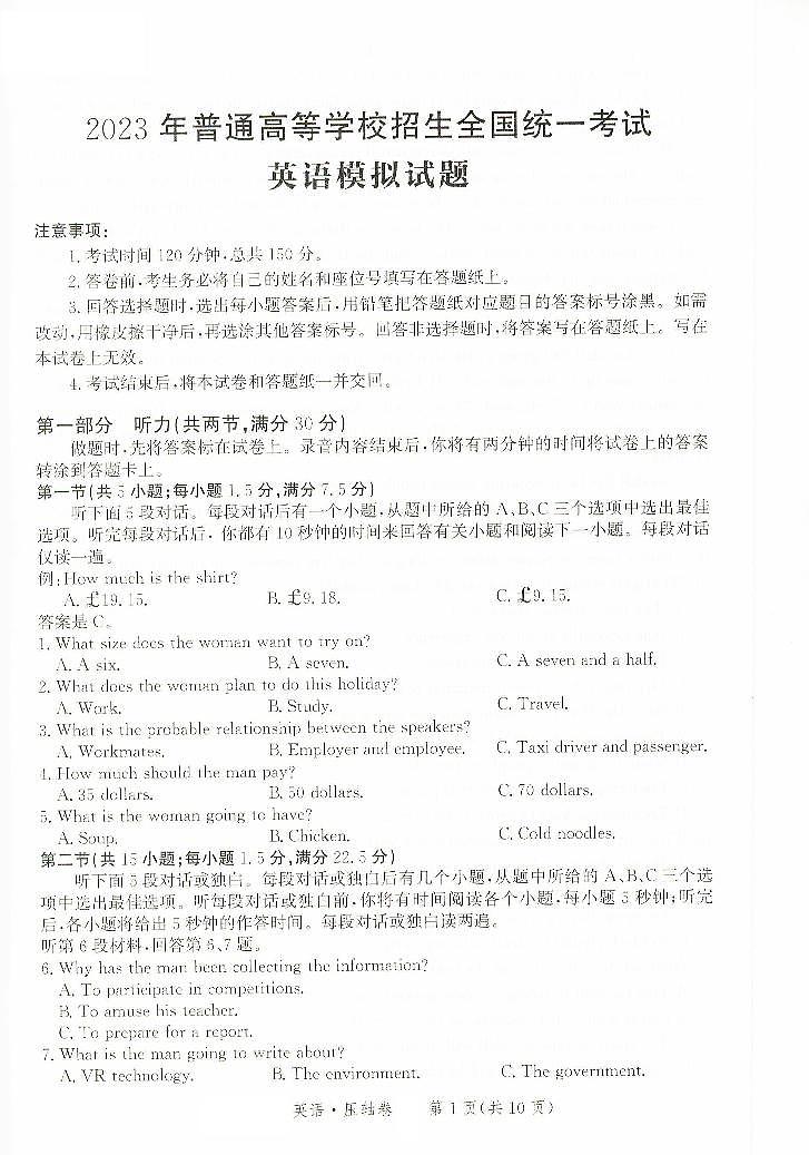 2023届河北省沧州市盐山县高三下学期5月第三次模拟英语试题（PDF版含听力）01