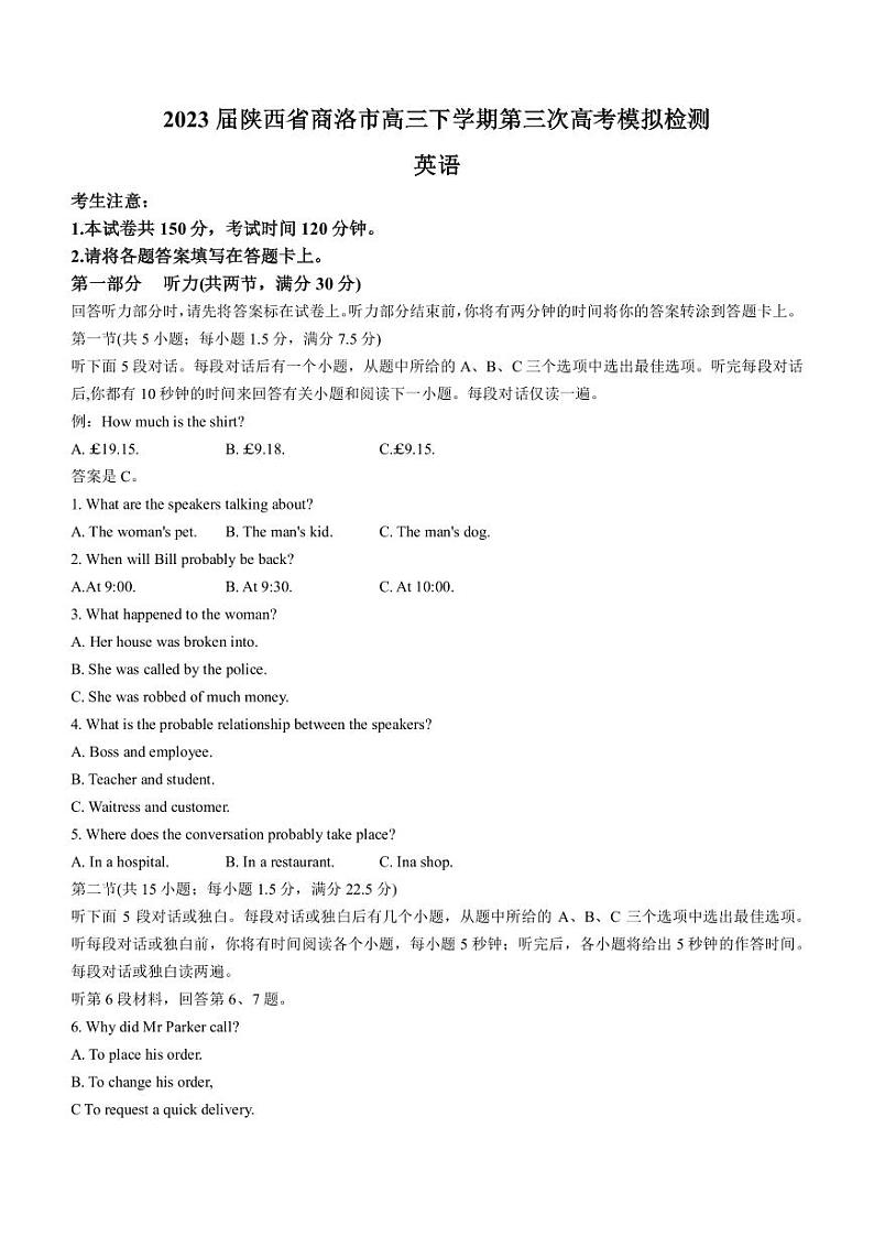 2023届陕西省商洛市高三下学期第三次高考模拟检测英语试题PDF版含答案01