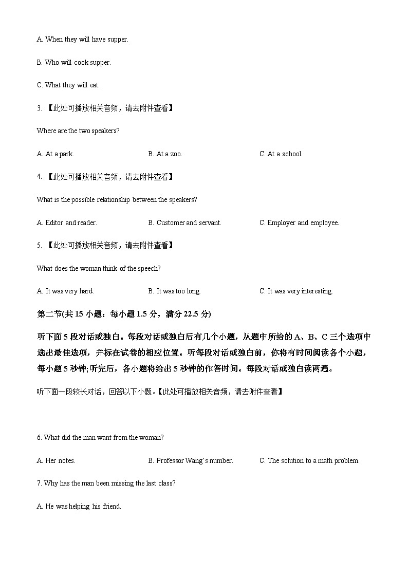 2022-2023学年四川省乐山市高三下学期第三次调查研究考试英语试题（原卷版+解析版含听力音频素材）02