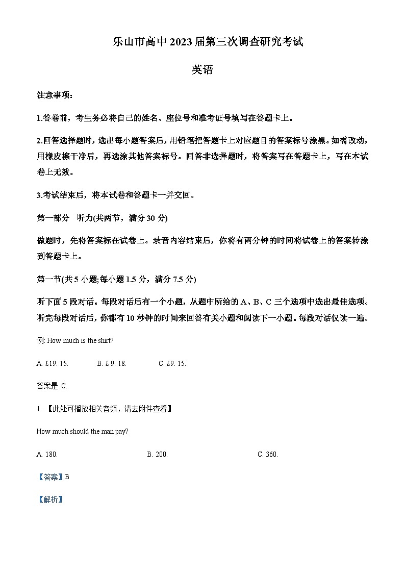 2022-2023学年四川省乐山市高三下学期第三次调查研究考试英语试题（原卷版+解析版含听力音频素材）01
