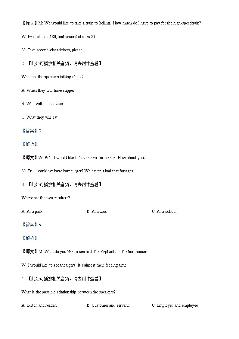 2022-2023学年四川省乐山市高三下学期第三次调查研究考试英语试题（原卷版+解析版含听力音频素材）02
