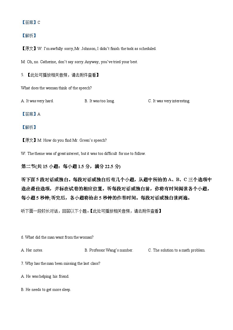 2022-2023学年四川省乐山市高三下学期第三次调查研究考试英语试题（原卷版+解析版含听力音频素材）03