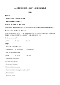 2023届陕西省山阳中学高三5月高考模拟检测英语试题含答案