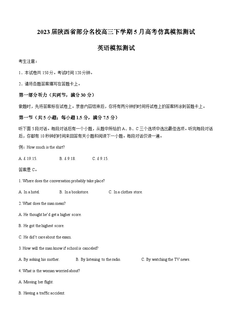 2023届陕西省高新第一中学部分名校高三下学期5月高考仿真模拟测试英语试题含答案第1页