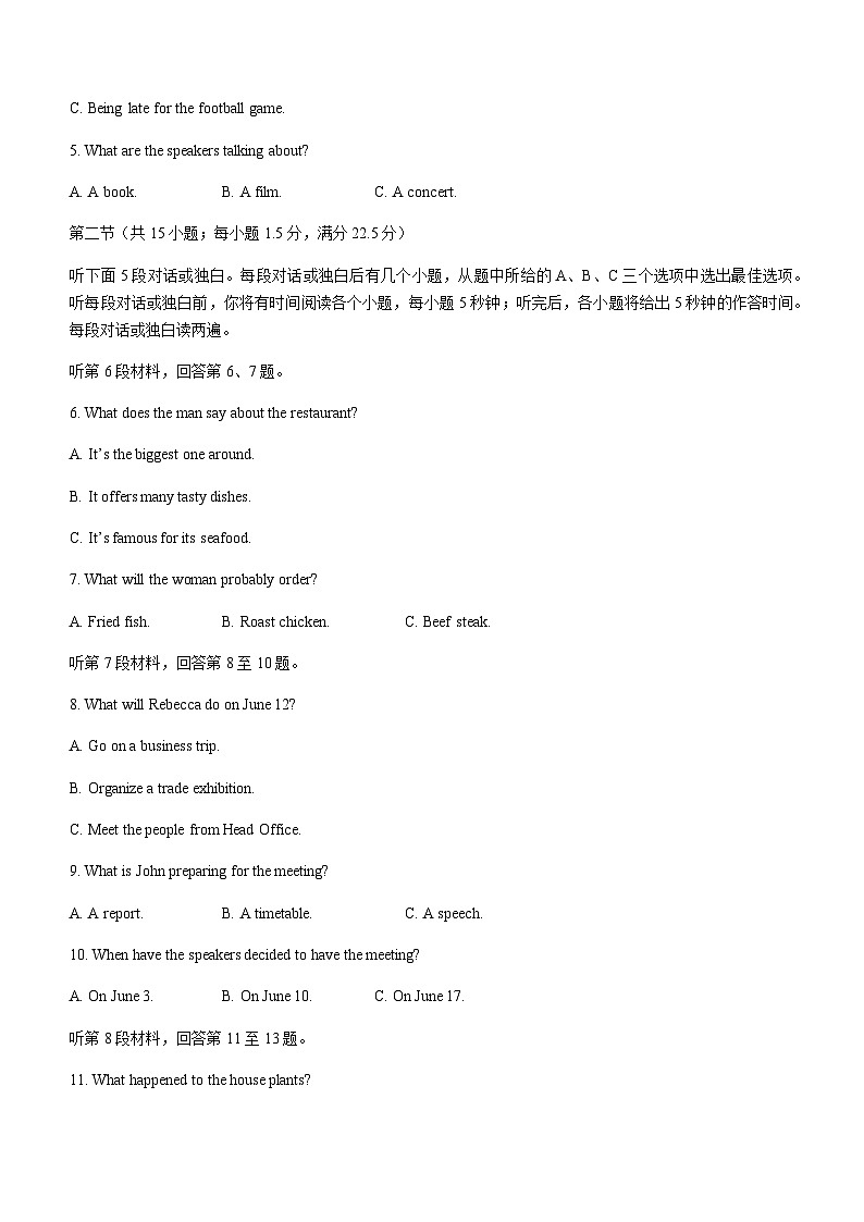 2023届陕西省高新第一中学部分名校高三下学期5月高考仿真模拟测试英语试题含答案第2页