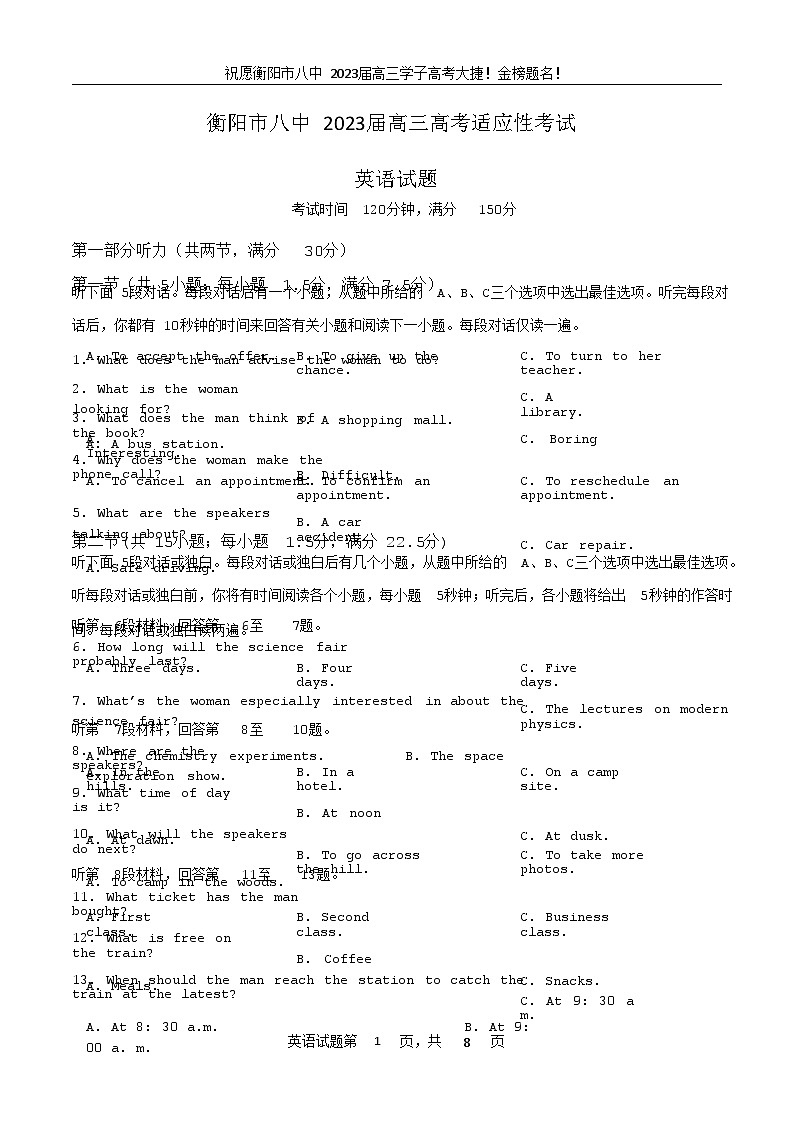 2023届湖南省衡阳市八中5月高考适应性考试英语试题含解析+听力第1页