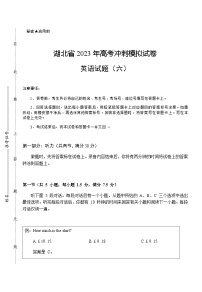 2023届湖北省武汉二中等校高三下学期5月高考冲刺模拟试卷英语试题（六）