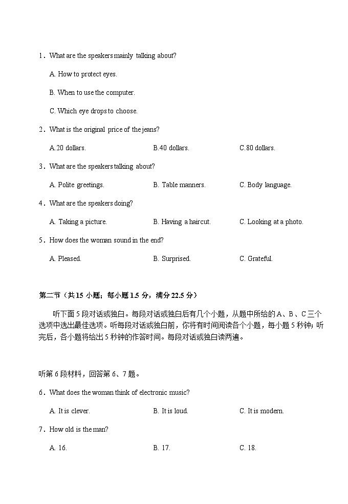 2023届湖北省武汉二中等校高三下学期5月高考冲刺模拟试卷英语试题（六）第2页