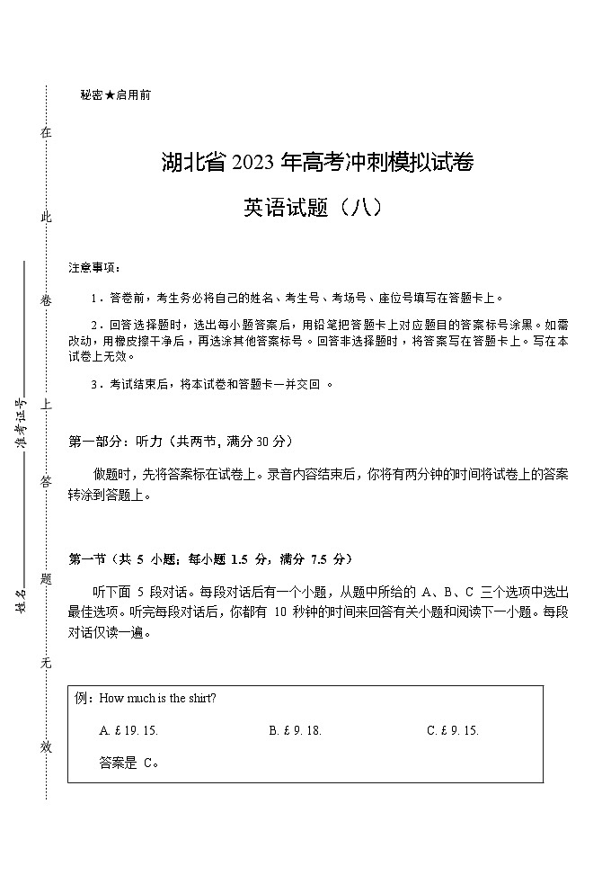 2023届湖北省武汉二中等校高三下学期5月高考冲刺模拟试卷英语试题（八）第1页