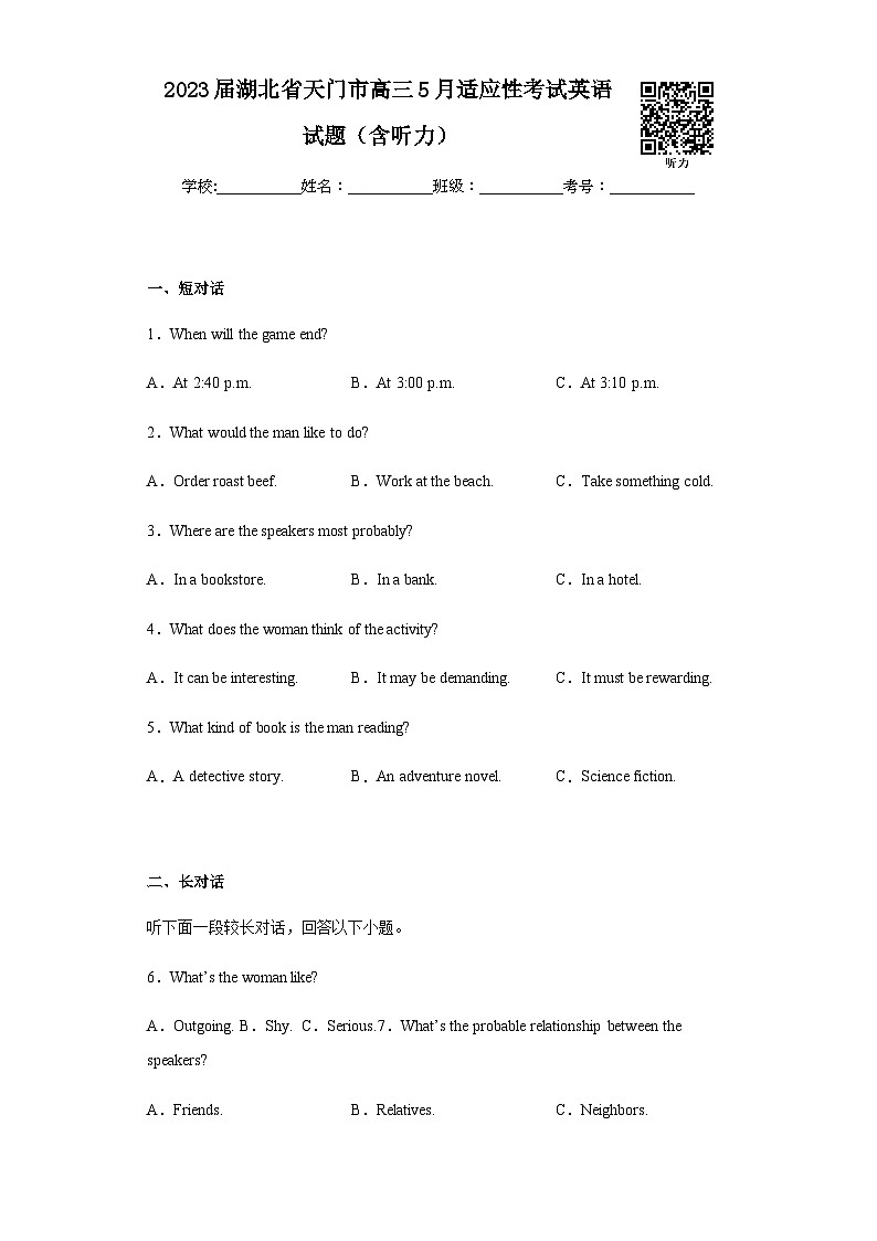 2023届湖北省天门市高三5月适应性考试英语试题含答案第1页