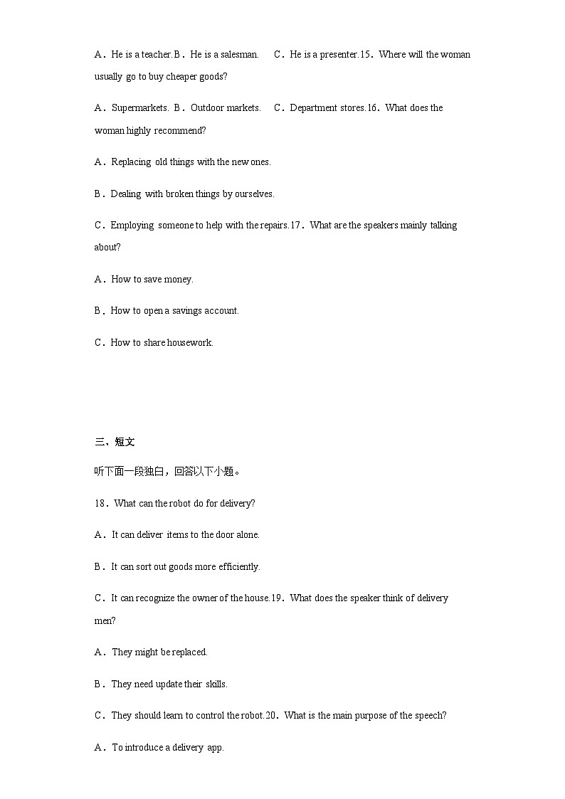 2023届湖北省天门市高三5月适应性考试英语试题含答案第3页