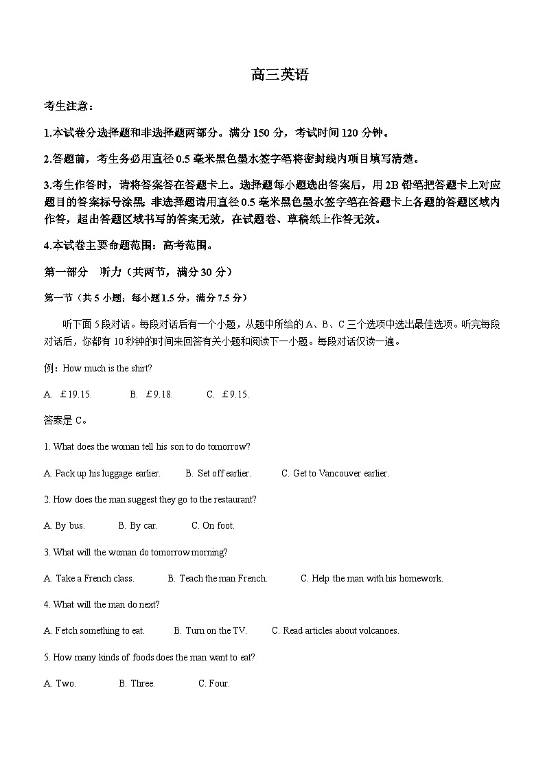 2023届河南省豫东部分名校高考仿真模拟（5月大联考）英语试题含答案第1页