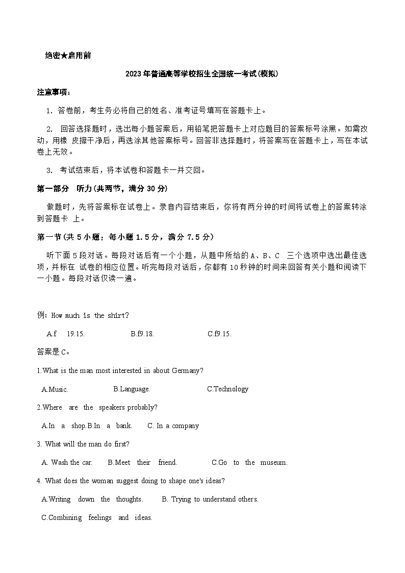 2023届浙江省三校（缙云中学、余杭高级中学、长兴中学）高三5月联考英语试题（含听力）解析版01