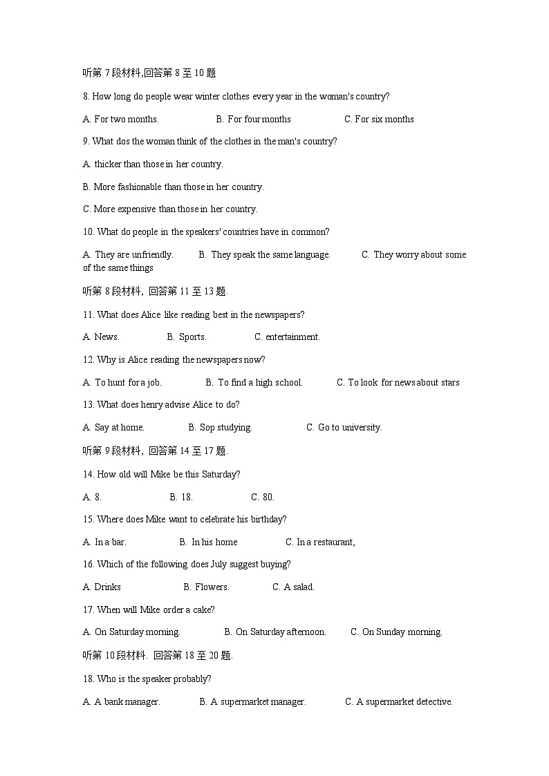 2023届河南省名校联考高三5月最终模拟英语试题含答案第2页