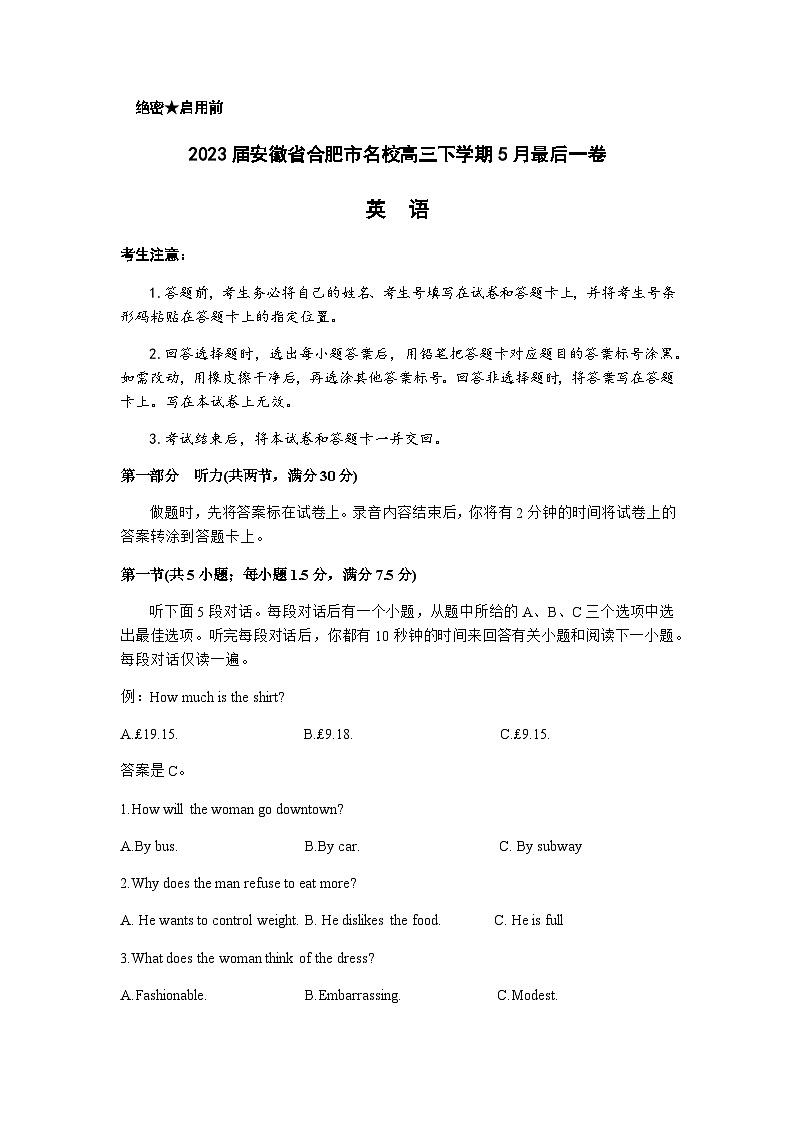 2023届安徽省合肥市名校高三下学期5月最后一卷英语试题含答案01