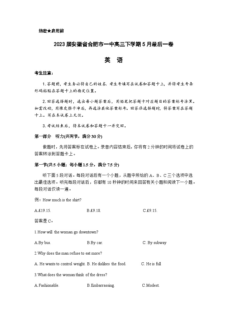 2023届安徽省合肥市一中高三下学期5月最后一卷英语试题+听力第1页