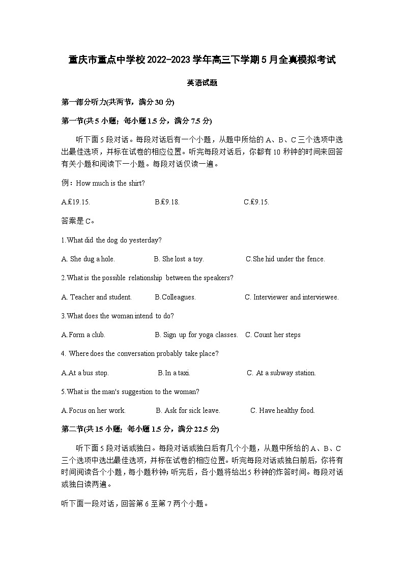 2022-2023学年重庆市重点中学校高三下学期5月全真模拟考试英语试题含解析第1页