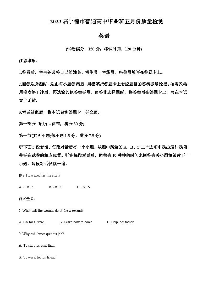 2022-2023学年福建省宁德市普通高三毕业班5月份质量检测英语试卷含答案01