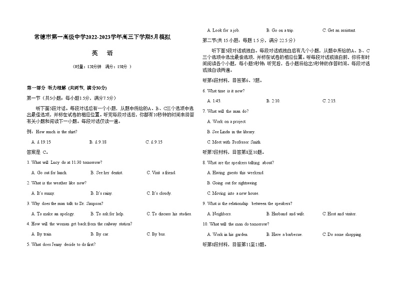 2022-2023学年湖南省常德市第一高级中学高三下学期5月模拟英语试卷含解析第1页